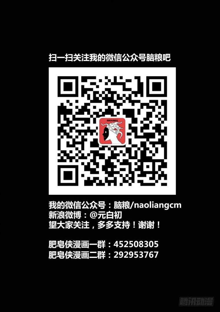 《肥皂侠》41源头 第12页