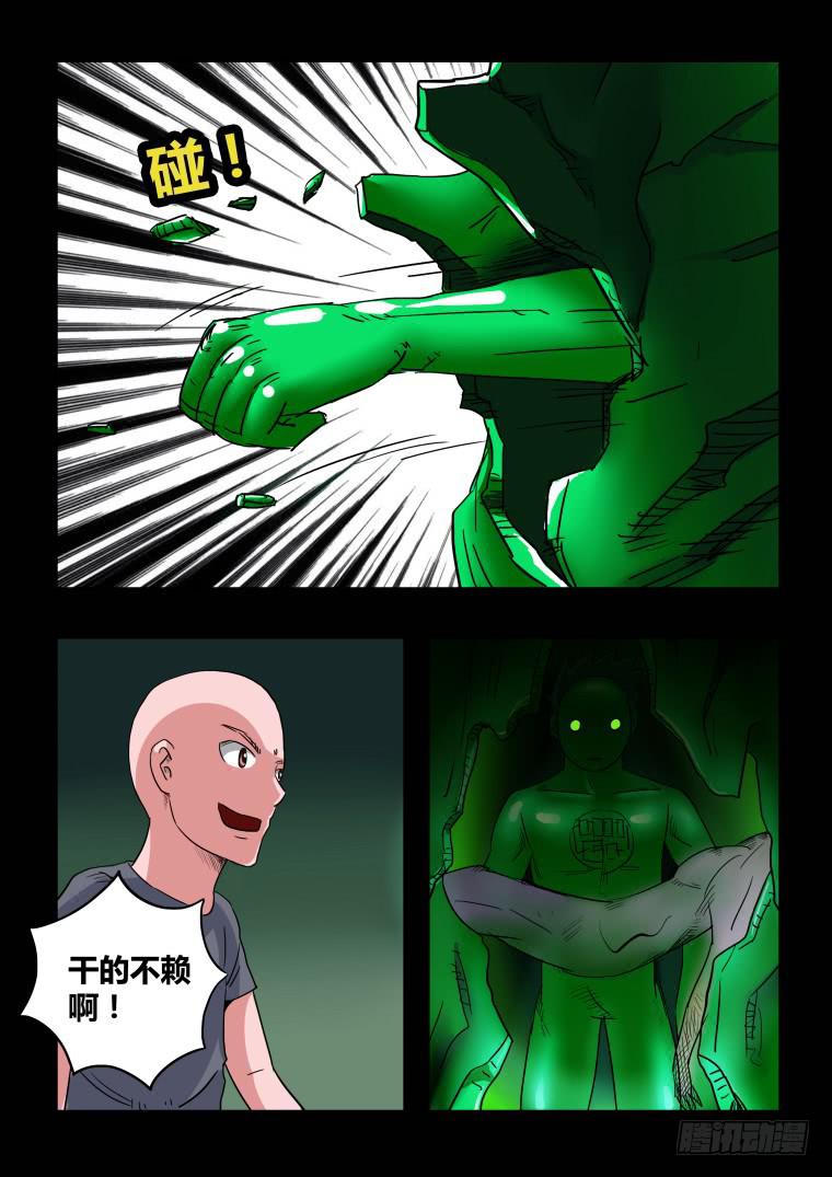 《肥皂侠》41源头 第3页
