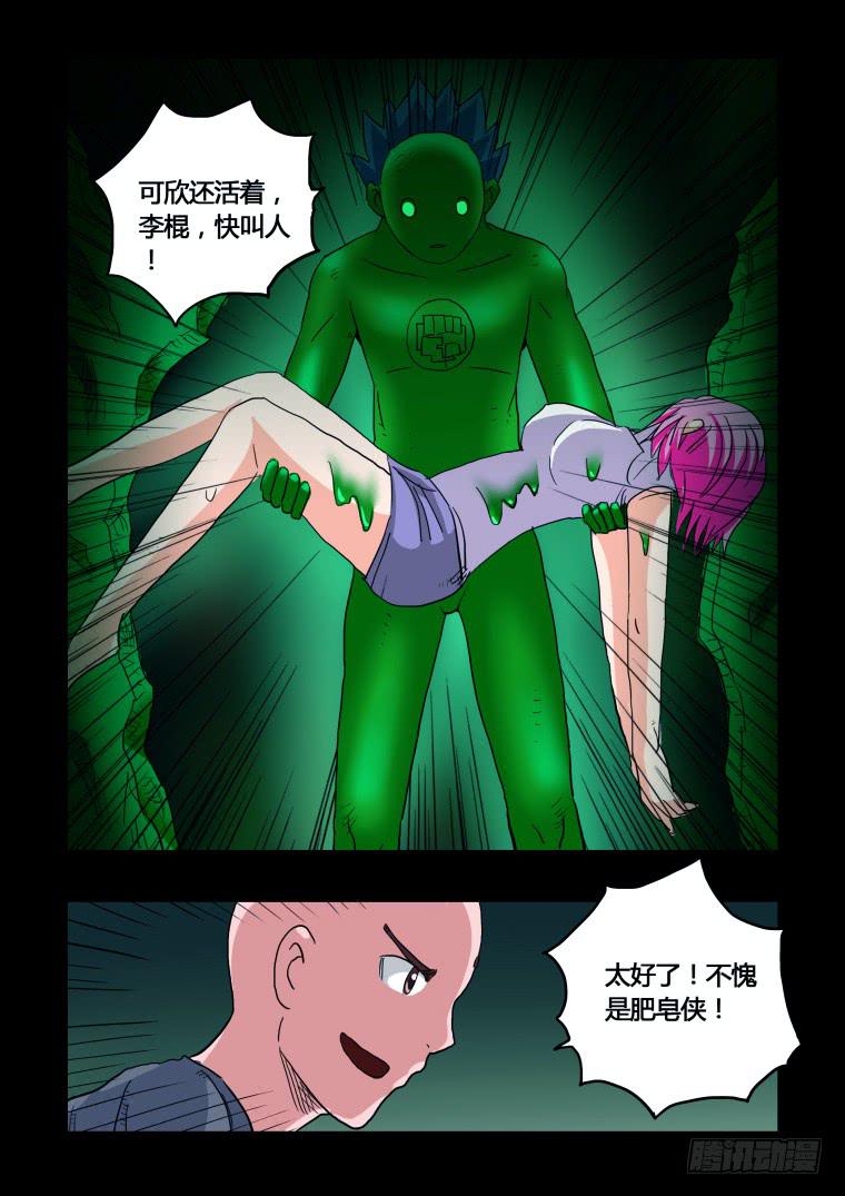 《肥皂侠》41源头 第4页