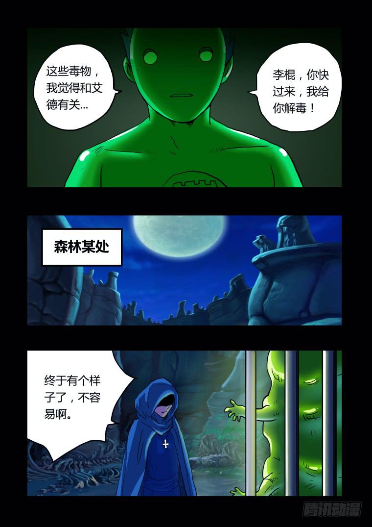 《肥皂侠》41源头 第5页