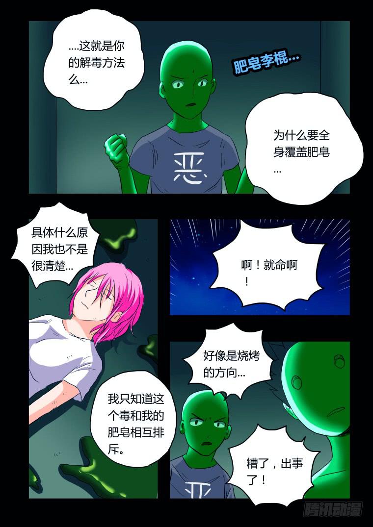 《肥皂侠》41源头 第7页