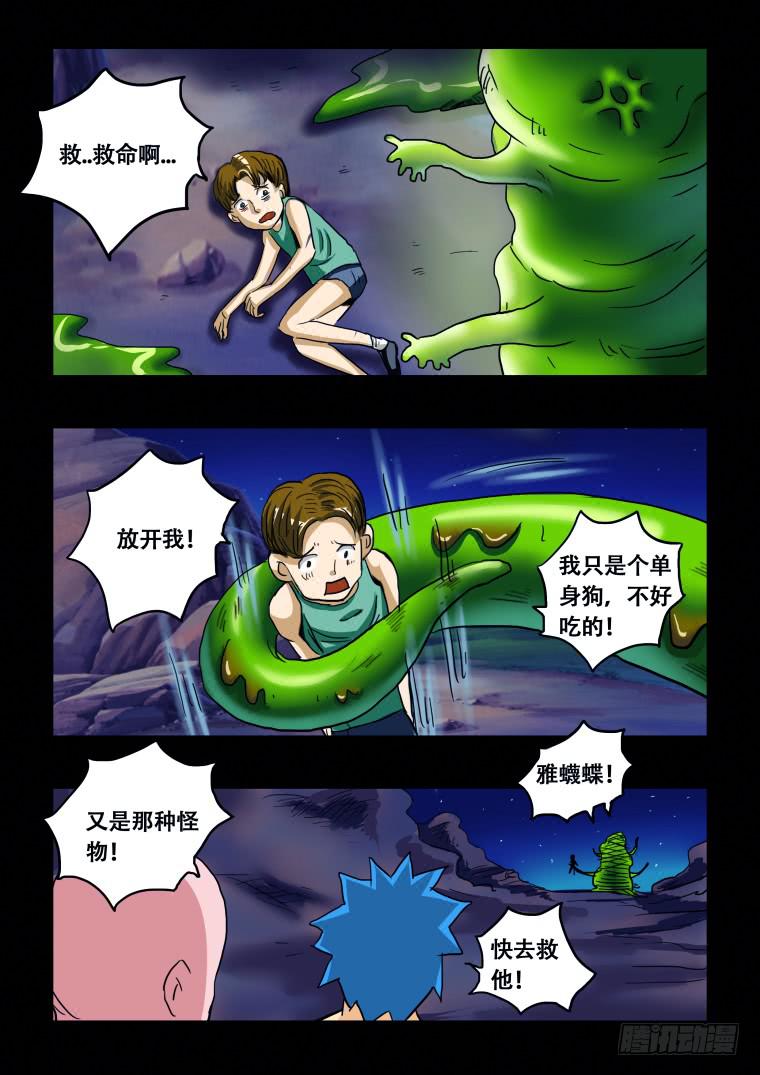 《肥皂侠》41源头 第8页