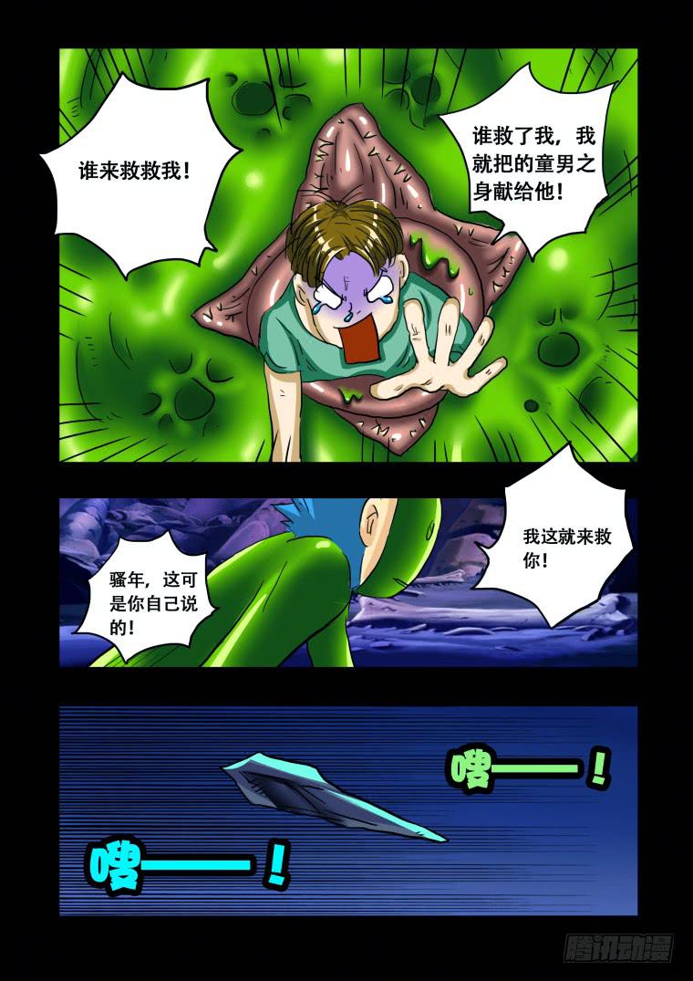 《肥皂侠》41源头 第9页