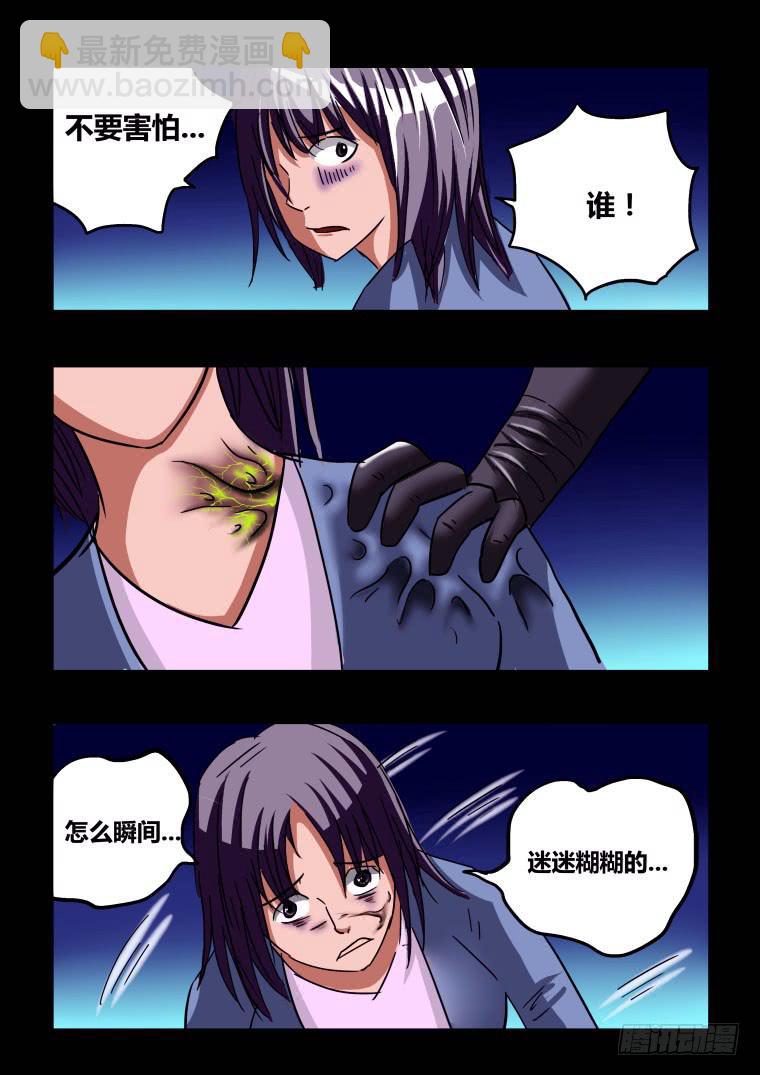 《肥皂侠》42肉魔 第10页