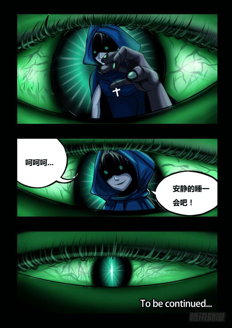 《肥皂侠》42肉魔 第11页