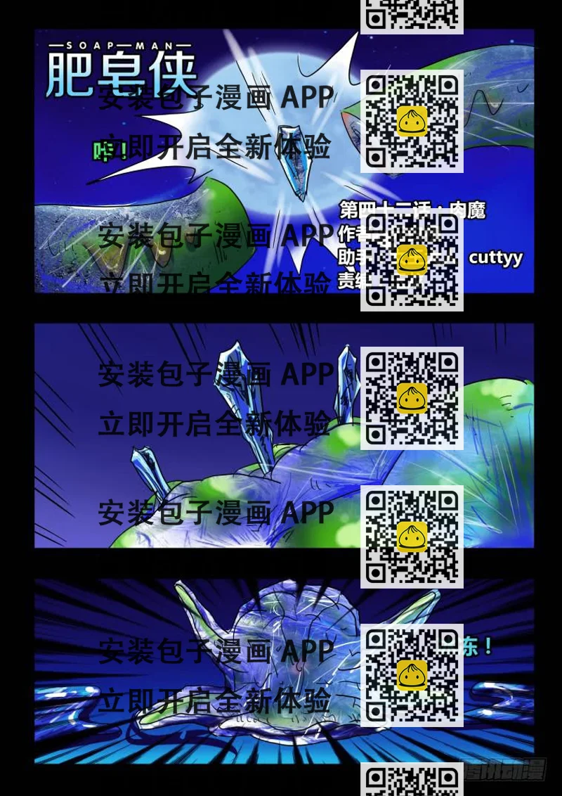 《肥皂侠》42肉魔 第2页