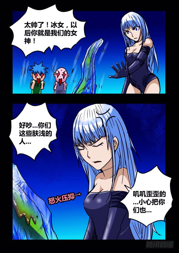 《肥皂侠》42肉魔 第3页
