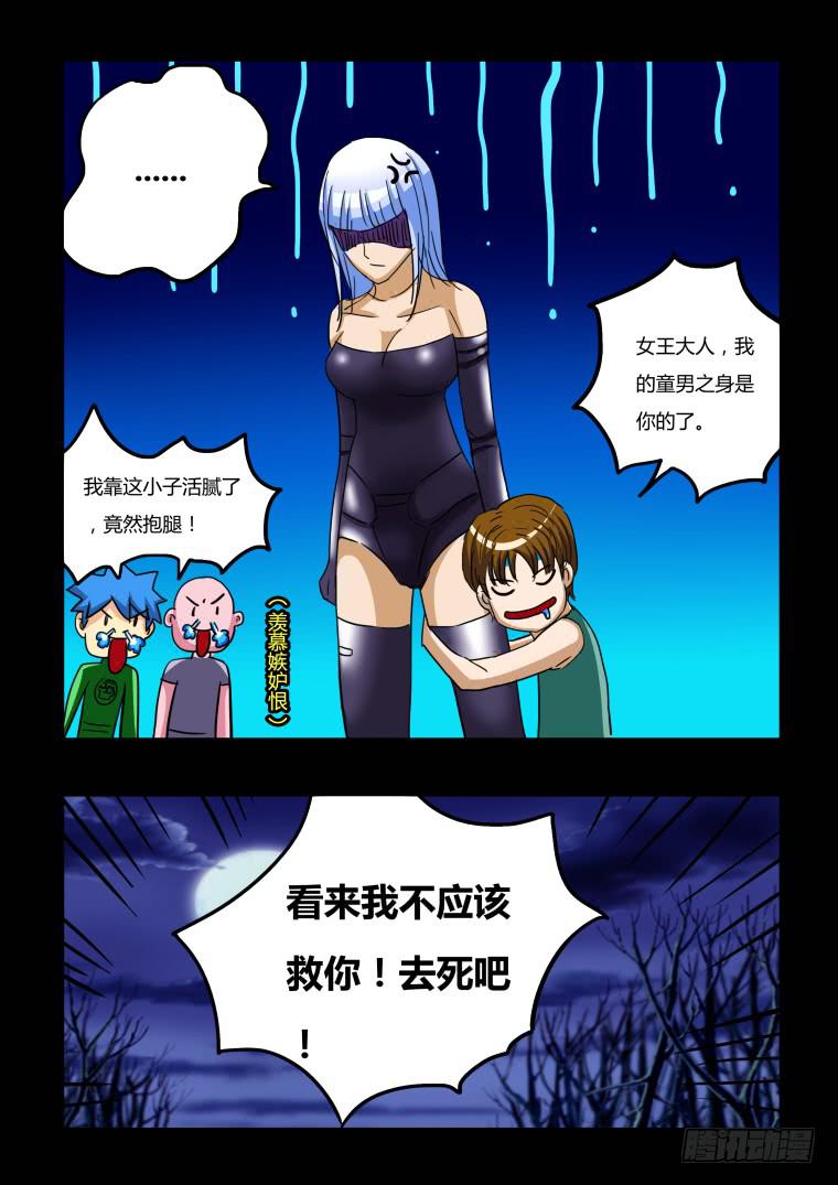 《肥皂侠》42肉魔 第4页