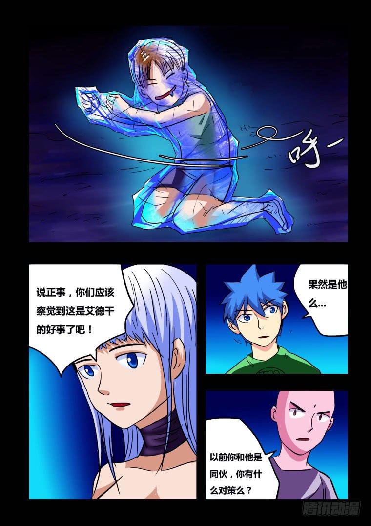 《肥皂侠》42肉魔 第5页