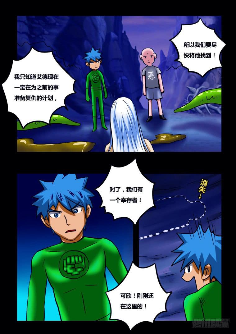 《肥皂侠》42肉魔 第6页