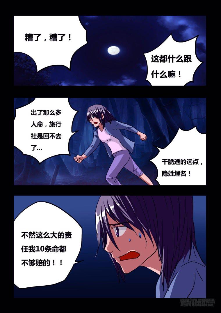 《肥皂侠》42肉魔 第7页