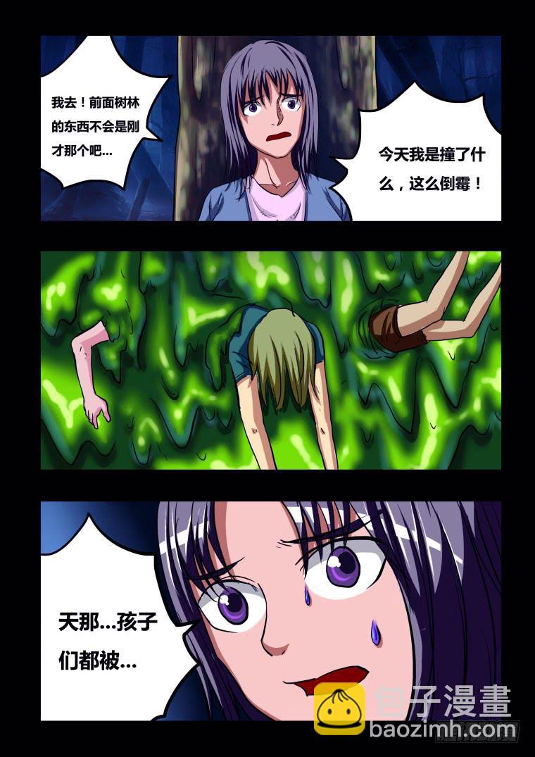 《肥皂侠》42肉魔 第8页