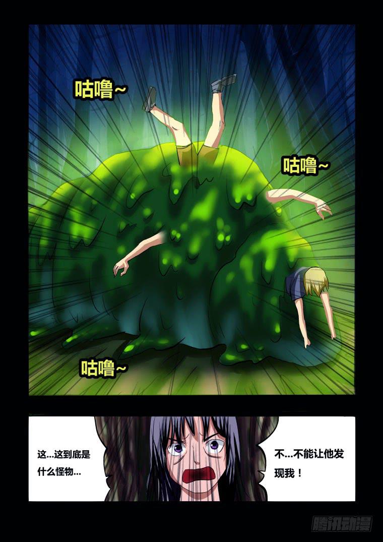 《肥皂侠》42肉魔 第9页