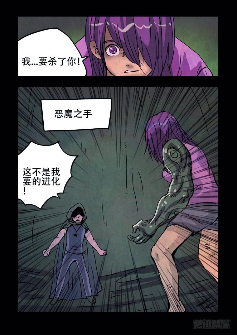 《肥皂侠》46恶魔之血 第10页