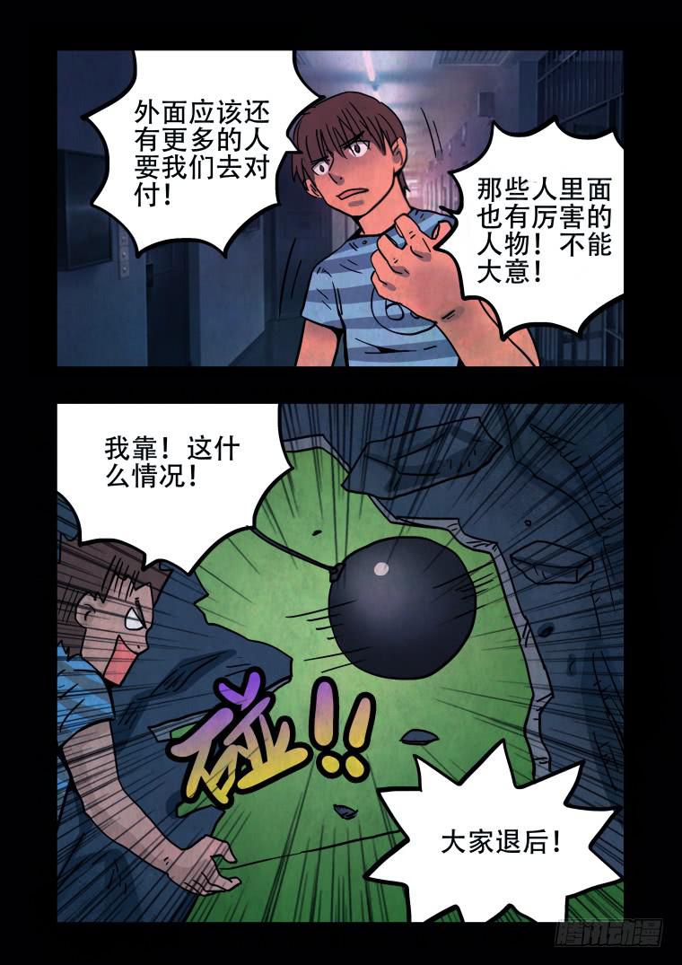 《肥皂侠》46恶魔之血 第3页