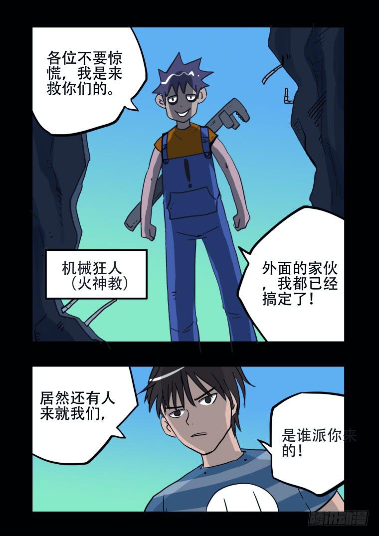 《肥皂侠》46恶魔之血 第4页
