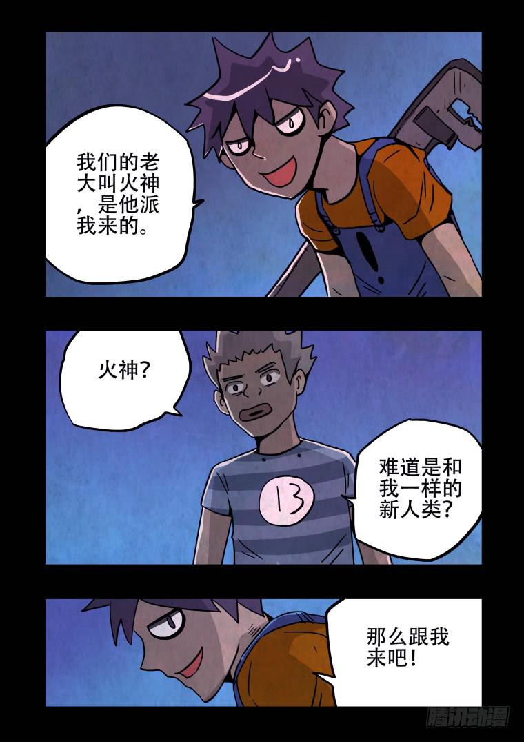 《肥皂侠》46恶魔之血 第5页