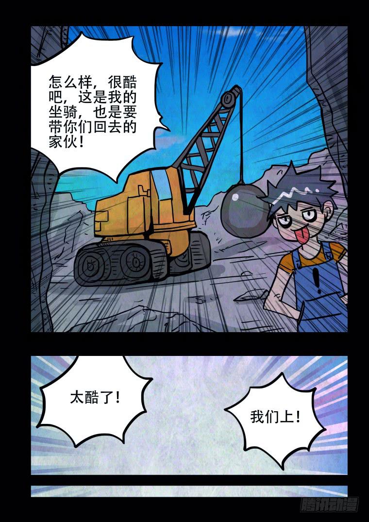 《肥皂侠》46恶魔之血 第6页