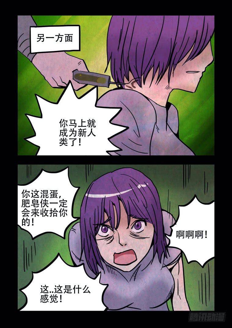 《肥皂侠》46恶魔之血 第7页