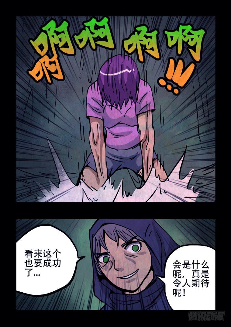 《肥皂侠》46恶魔之血 第8页