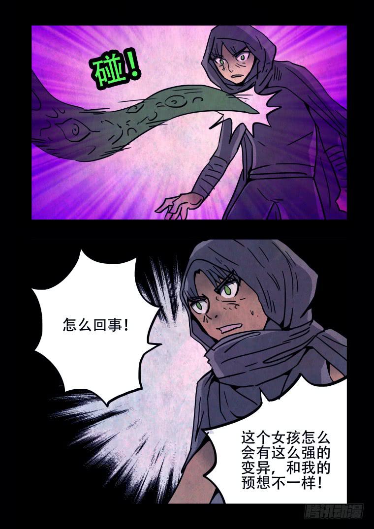 《肥皂侠》46恶魔之血 第9页