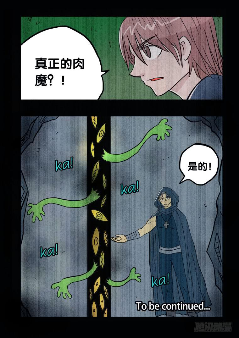 《肥皂侠》47恶魔的力量 第10页
