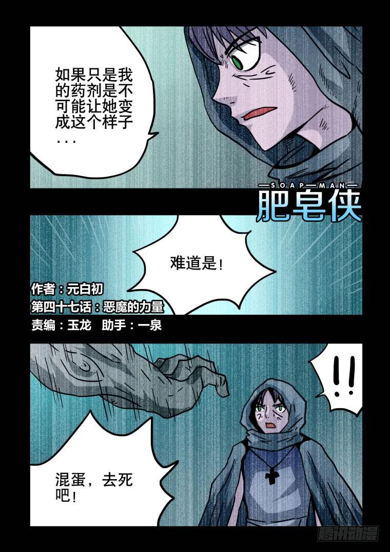 《肥皂侠》47恶魔的力量 第2页