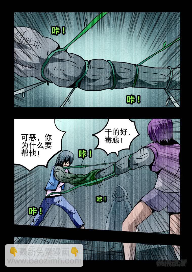 《肥皂侠》47恶魔的力量 第3页