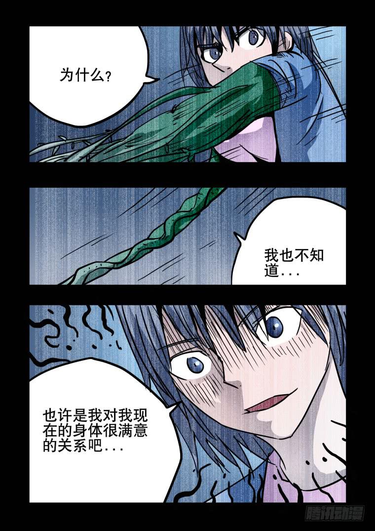 《肥皂侠》47恶魔的力量 第4页