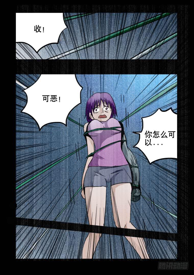《肥皂侠》47恶魔的力量 第5页