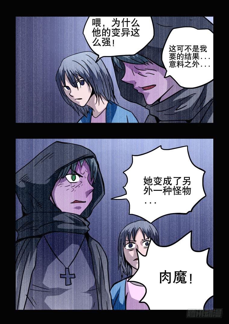 《肥皂侠》47恶魔的力量 第7页