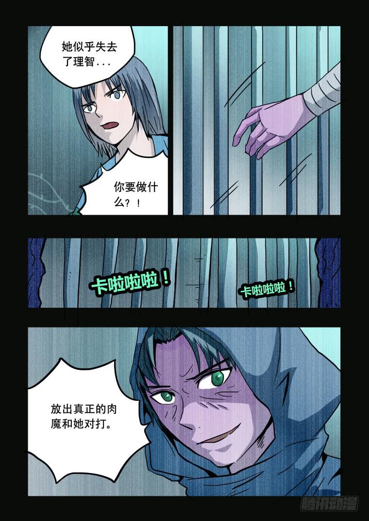 《肥皂侠》47恶魔的力量 第9页