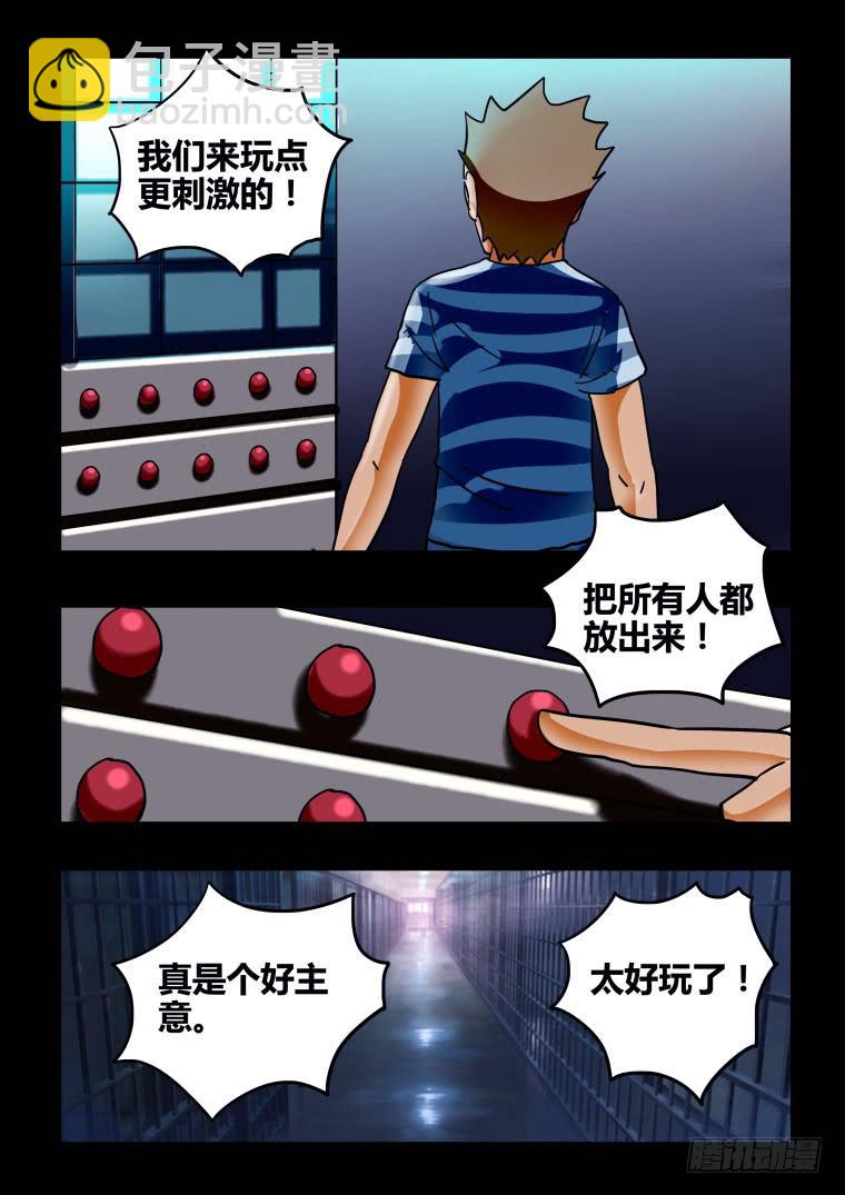《肥皂侠》45可怕的越狱犯们 第10页