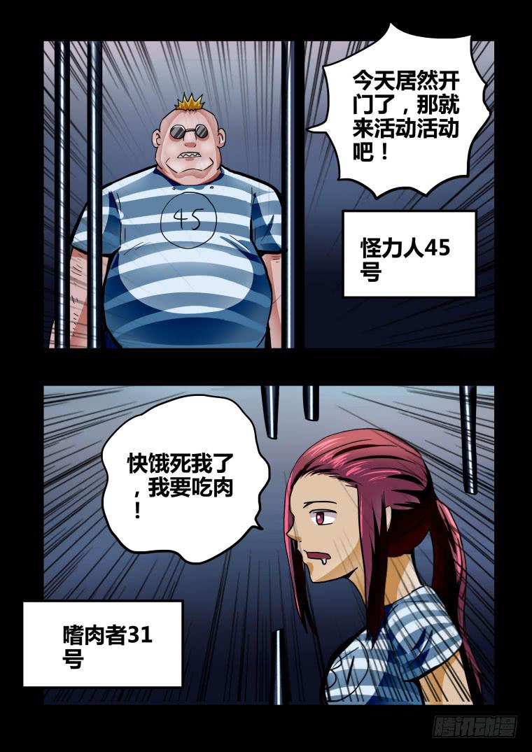 《肥皂侠》45可怕的越狱犯们 第11页