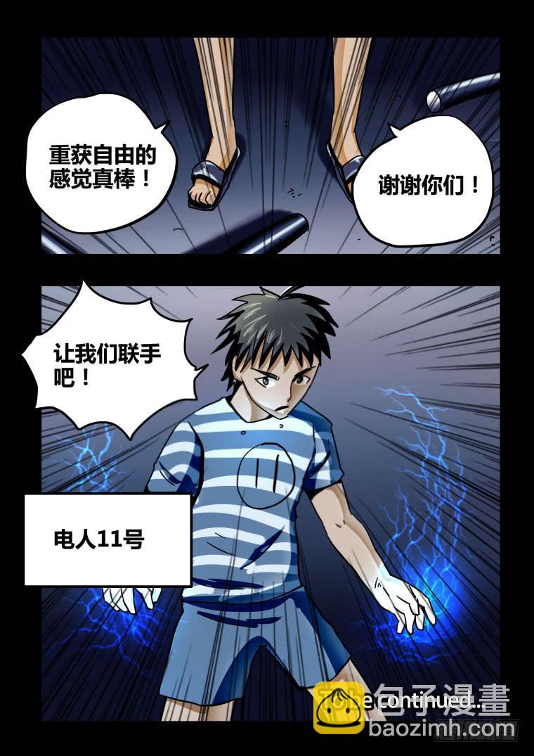 《肥皂侠》45可怕的越狱犯们 第12页