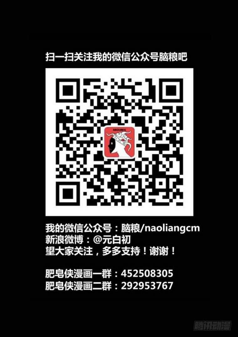 《肥皂侠》45可怕的越狱犯们 第13页