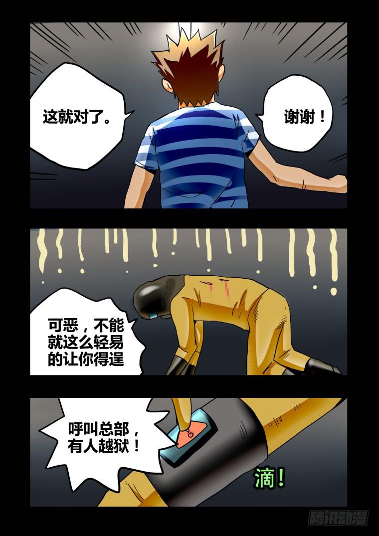 《肥皂侠》45可怕的越狱犯们 第7页