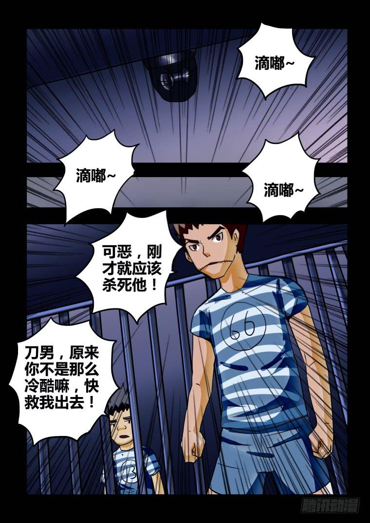 《肥皂侠》45可怕的越狱犯们 第8页