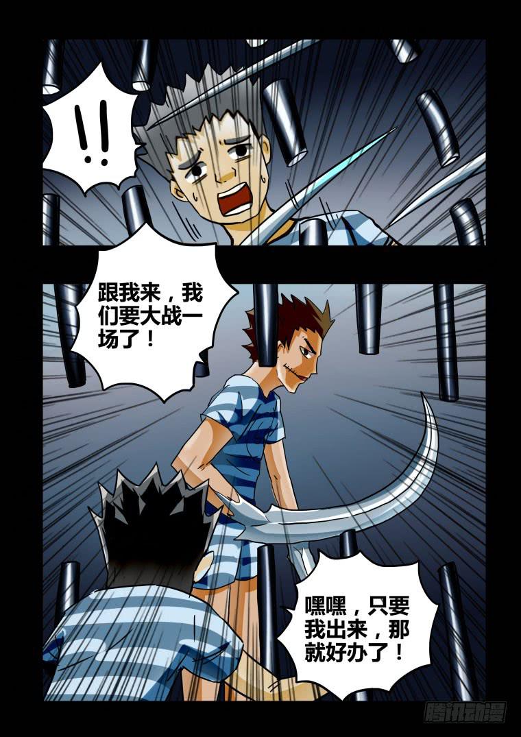 《肥皂侠》45可怕的越狱犯们 第9页