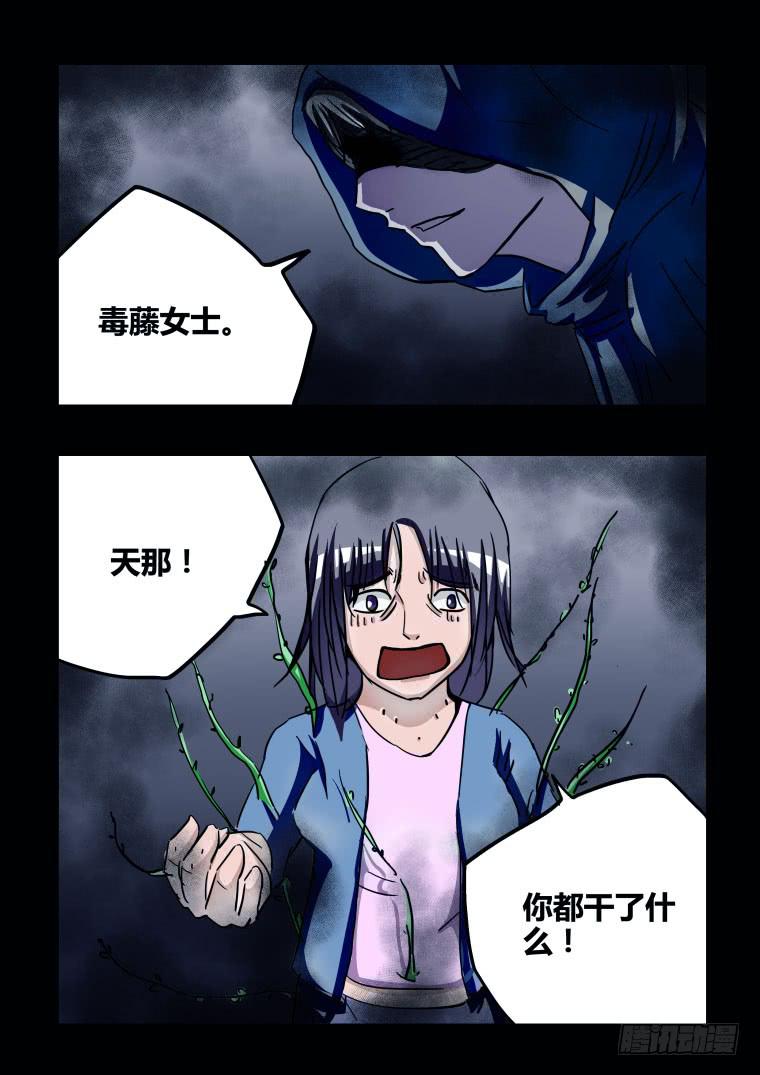 《肥皂侠》44毒藤女士 第10页