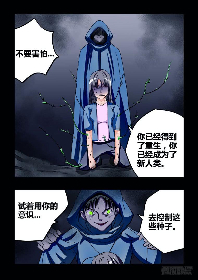 《肥皂侠》44毒藤女士 第11页
