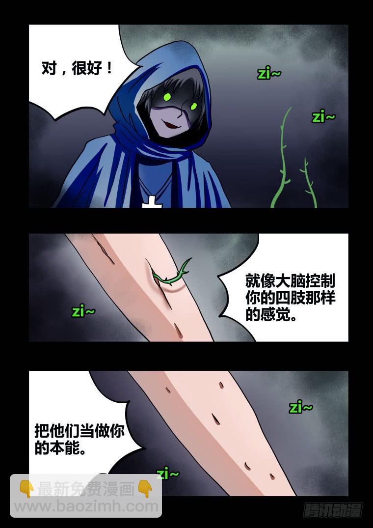 《肥皂侠》44毒藤女士 第12页