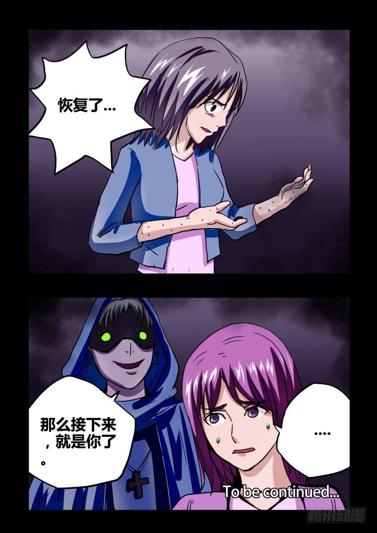 《肥皂侠》44毒藤女士 第13页