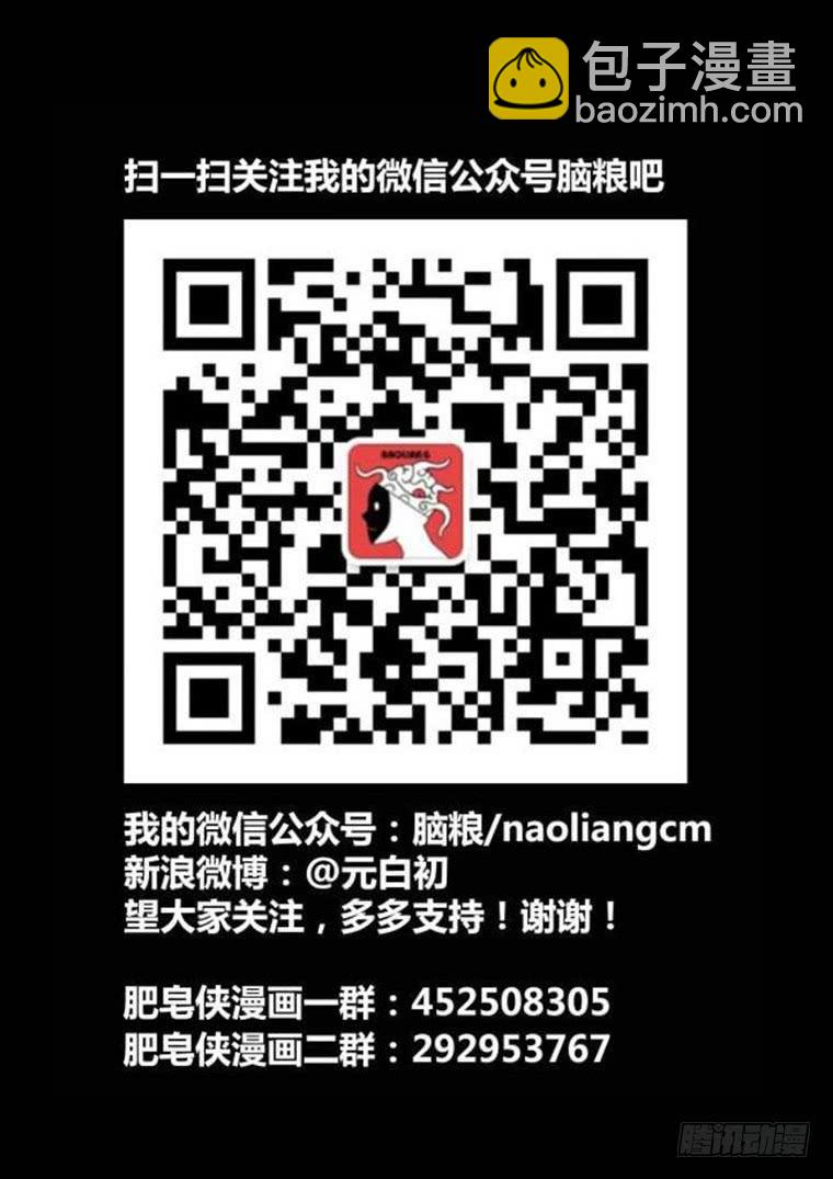 《肥皂侠》44毒藤女士 第14页