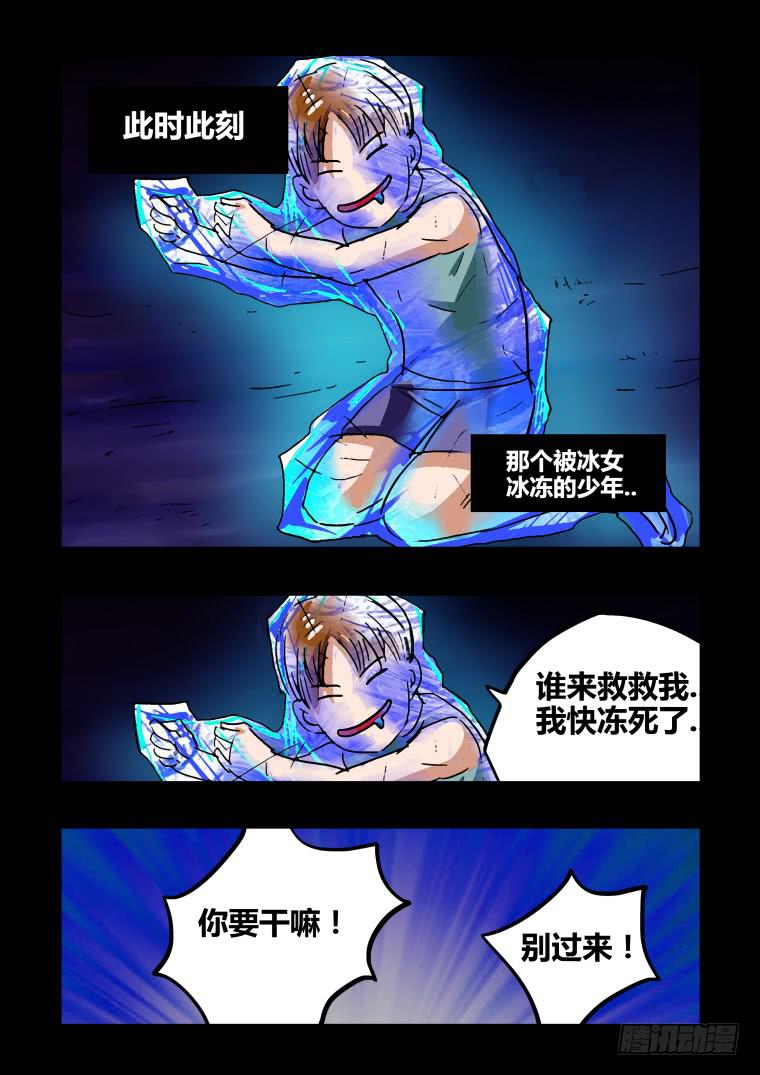 《肥皂侠》44毒藤女士 第4页