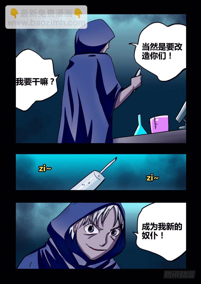 《肥皂侠》44毒藤女士 第5页