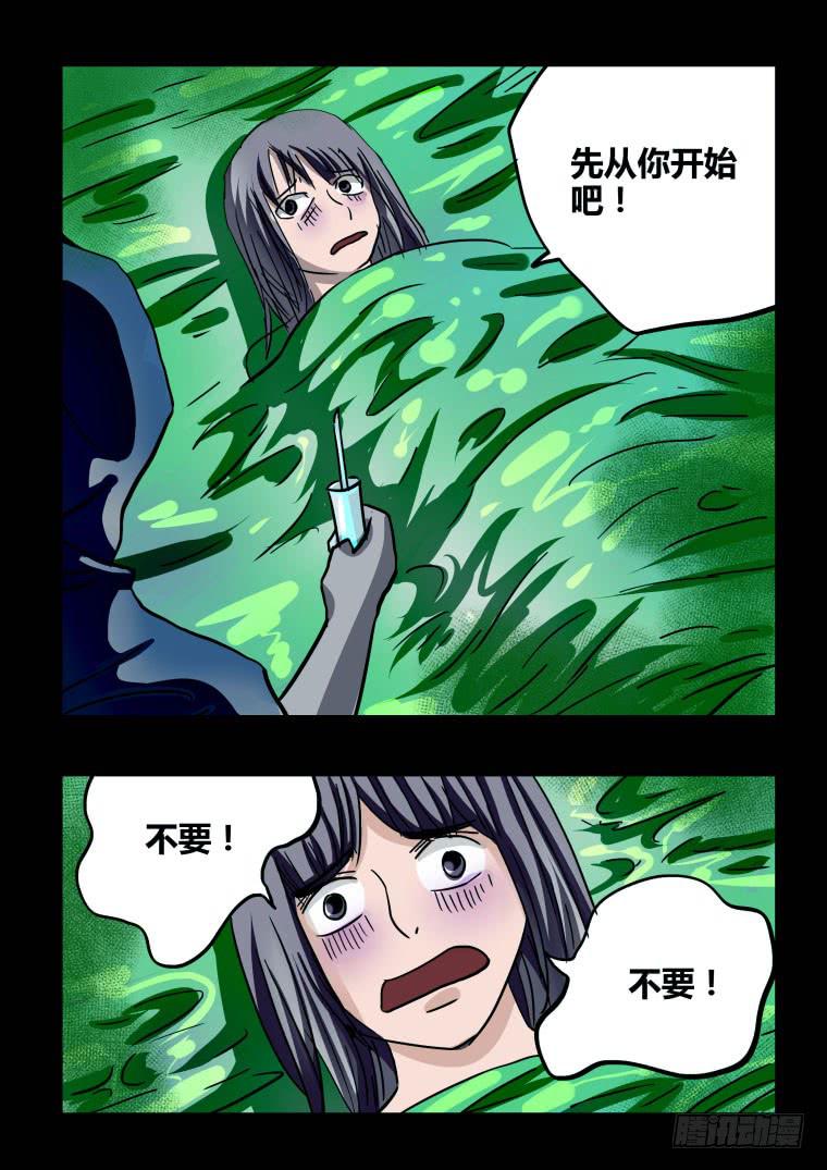 《肥皂侠》44毒藤女士 第6页