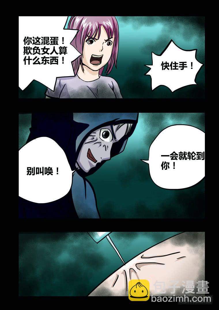《肥皂侠》44毒藤女士 第7页