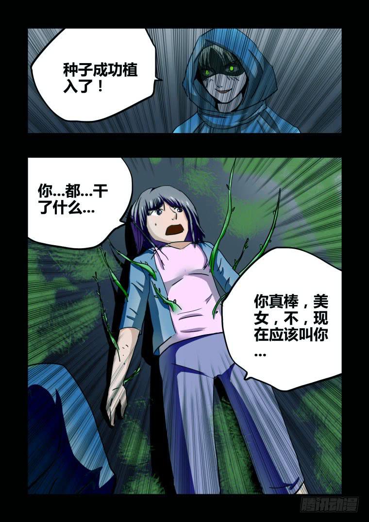 《肥皂侠》44毒藤女士 第9页