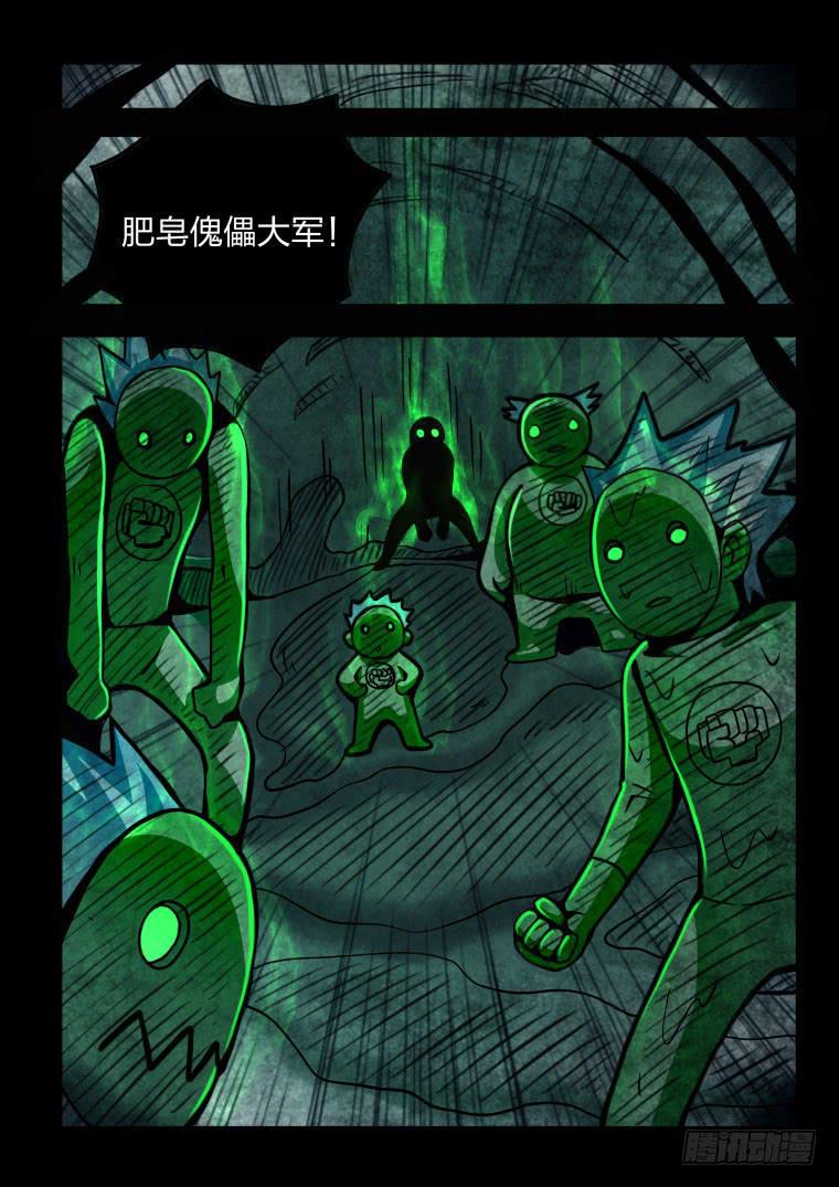 《肥皂侠》51肥皂大军 第10页